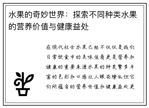 水果的奇妙世界：探索不同种类水果的营养价值与健康益处