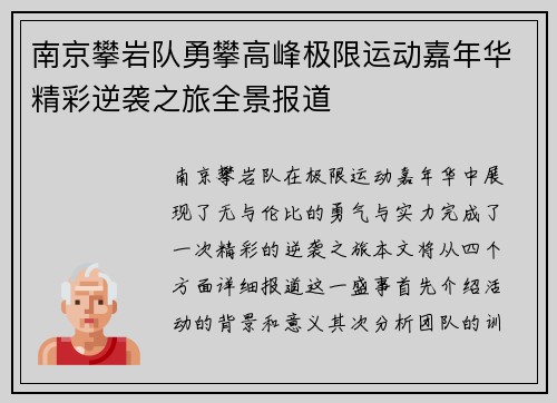 南京攀岩队勇攀高峰极限运动嘉年华精彩逆袭之旅全景报道