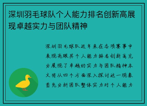 深圳羽毛球队个人能力排名创新高展现卓越实力与团队精神